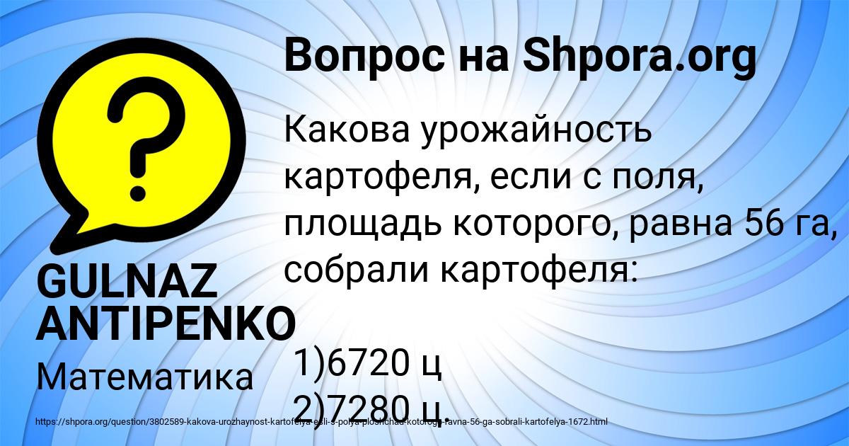 Картинка с текстом вопроса от пользователя GULNAZ ANTIPENKO