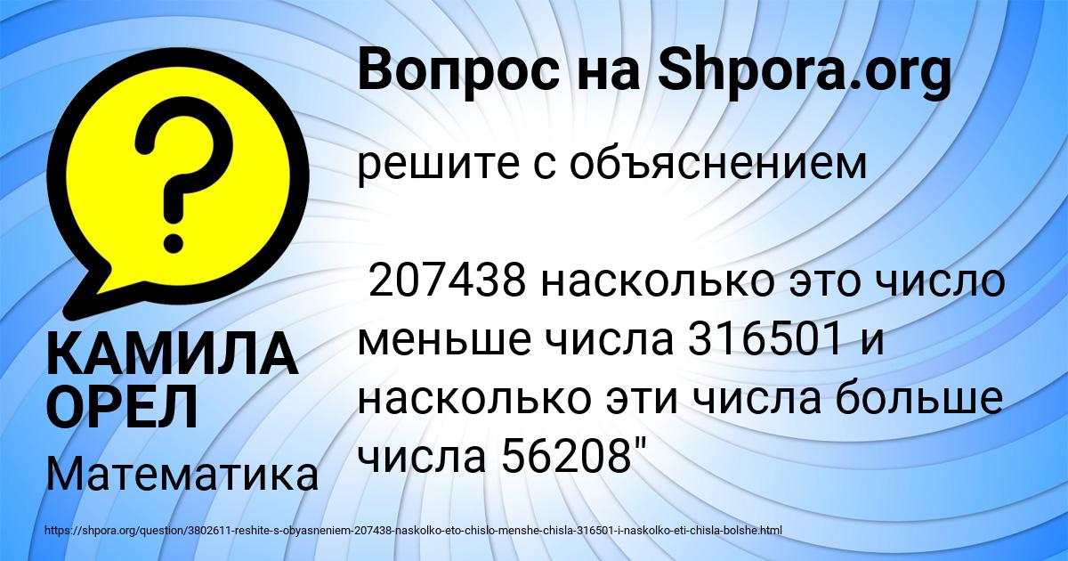 Картинка с текстом вопроса от пользователя КАМИЛА ОРЕЛ