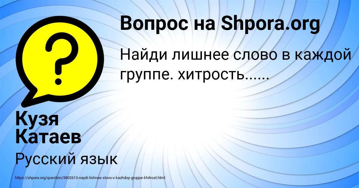 Картинка с текстом вопроса от пользователя Кузя Катаев