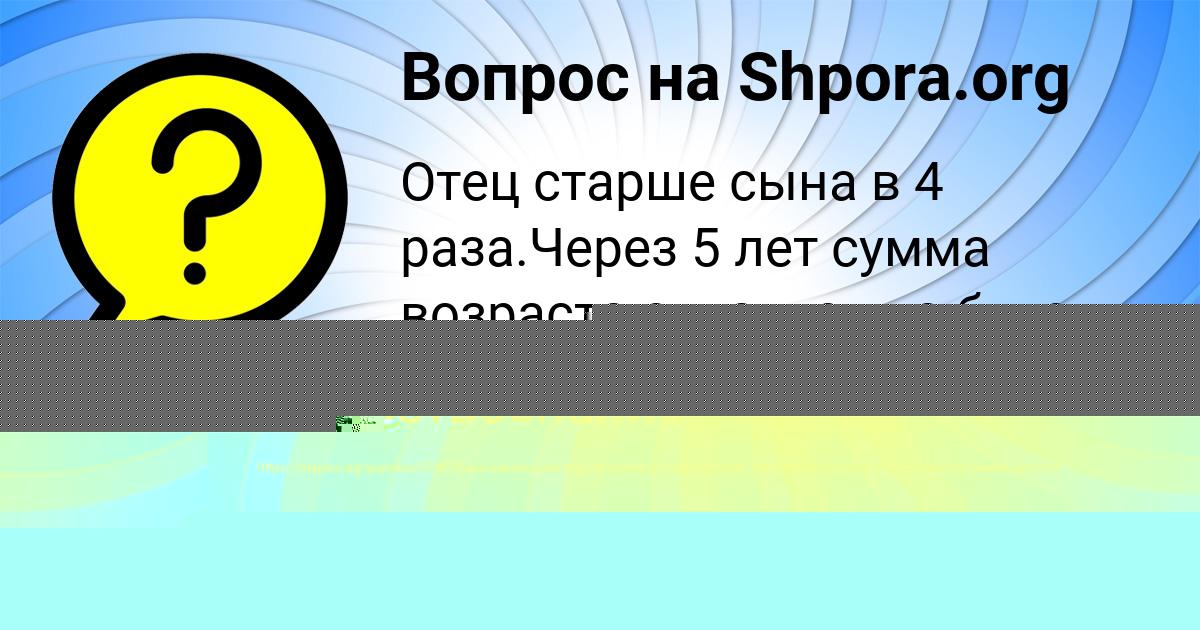 Картинка с текстом вопроса от пользователя Даша Марченко