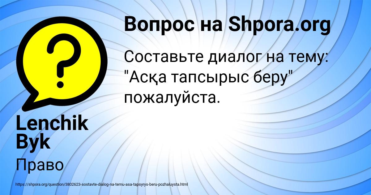 Картинка с текстом вопроса от пользователя Lenchik Byk
