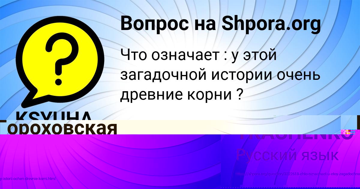 Картинка с текстом вопроса от пользователя Аида Гороховская