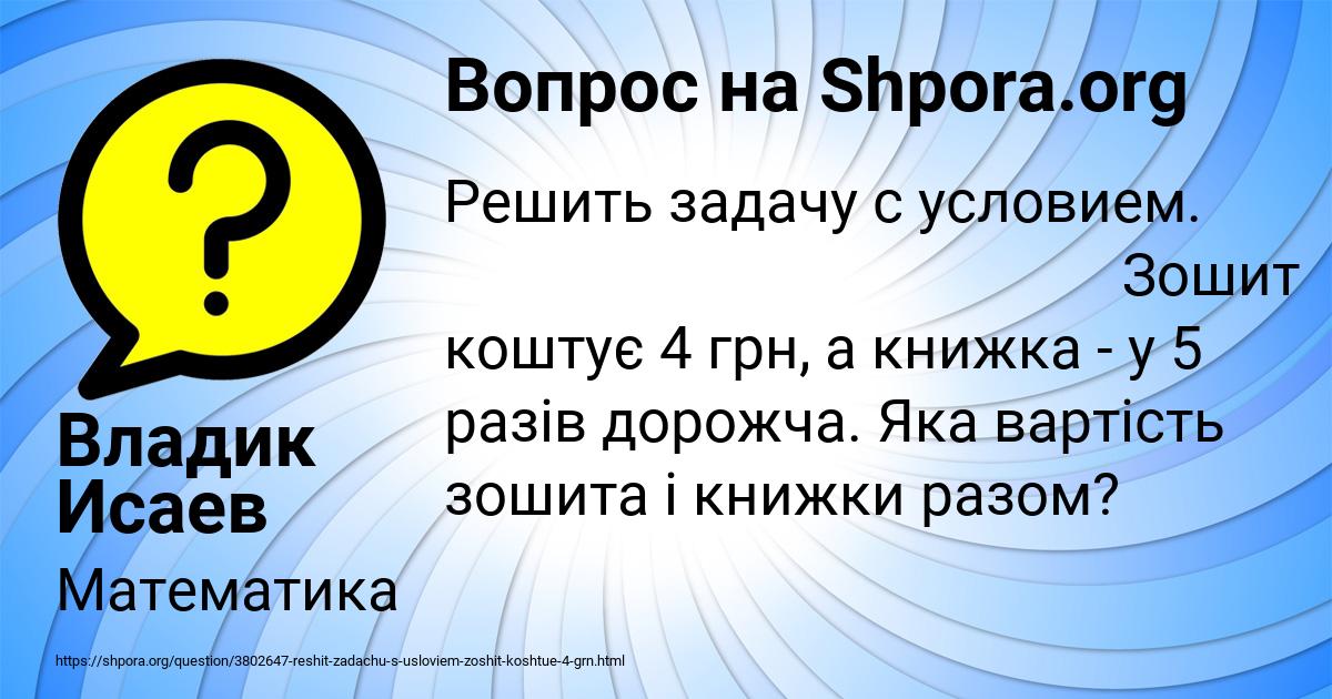 Картинка с текстом вопроса от пользователя Владик Исаев