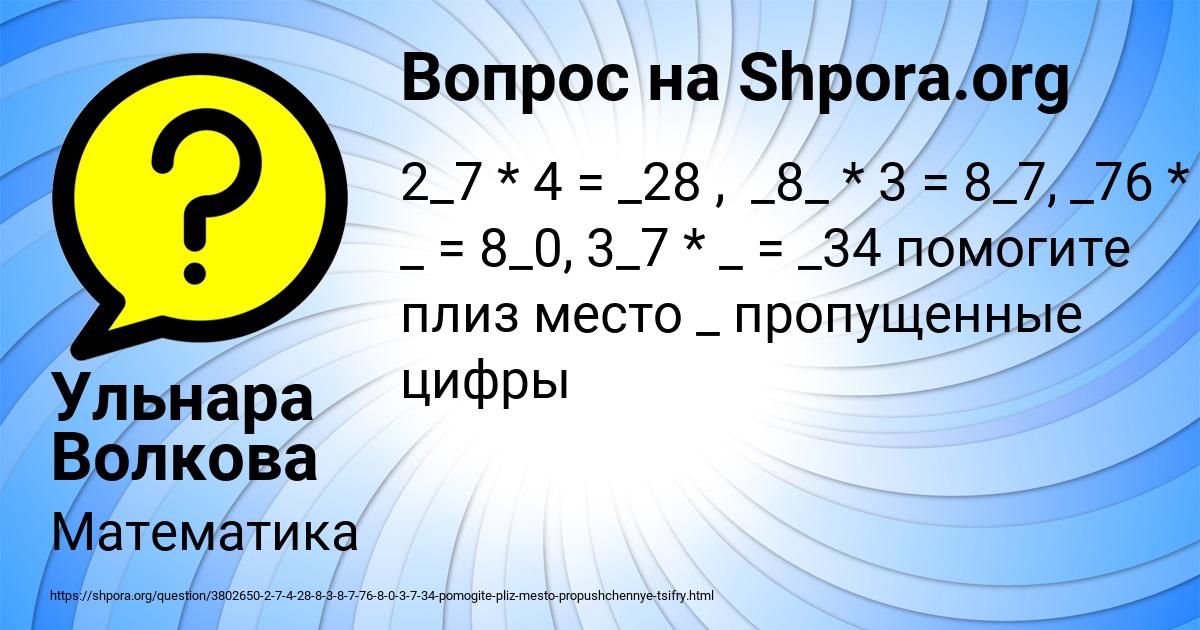 Картинка с текстом вопроса от пользователя Ульнара Волкова