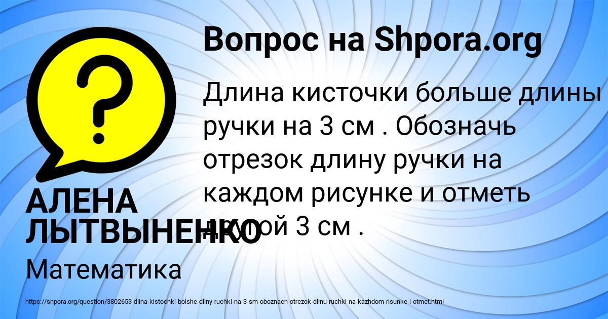 Картинка с текстом вопроса от пользователя АЛЕНА ЛЫТВЫНЕНКО