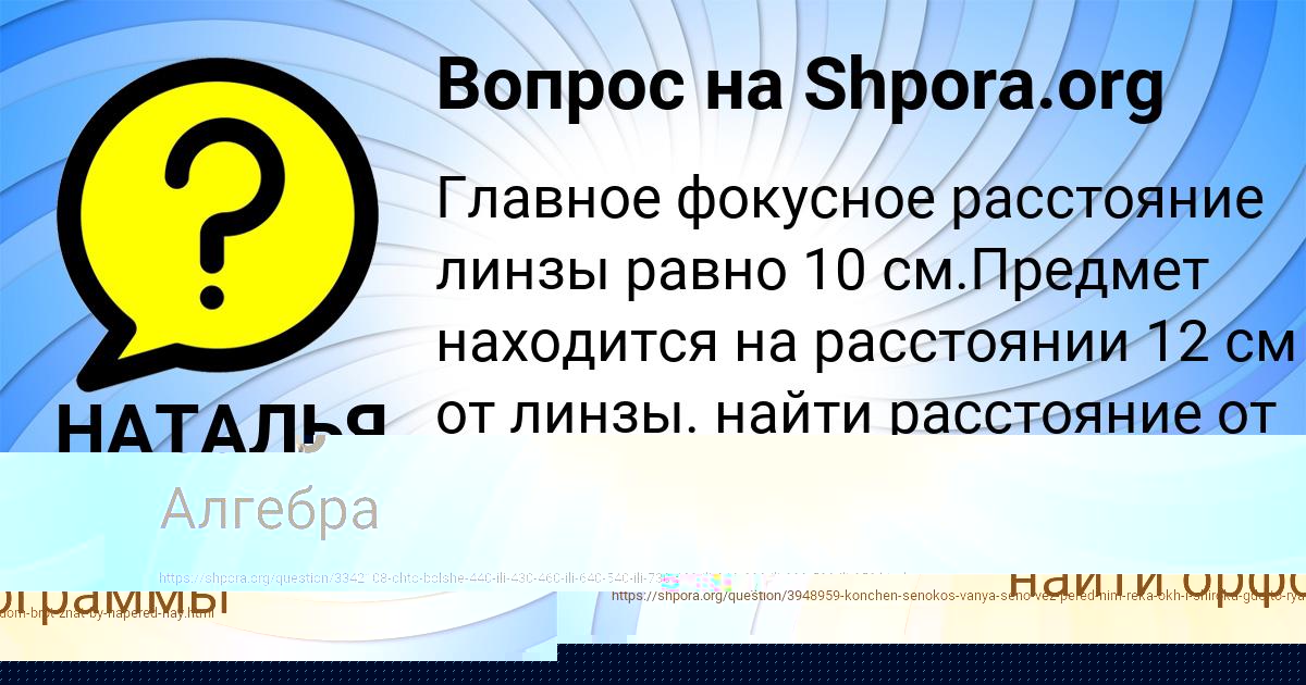 Картинка с текстом вопроса от пользователя Алина Тучкова