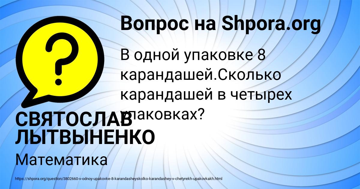 Картинка с текстом вопроса от пользователя СВЯТОСЛАВ ЛЫТВЫНЕНКО