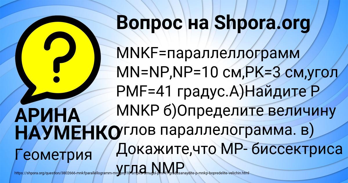 Картинка с текстом вопроса от пользователя АРИНА НАУМЕНКО