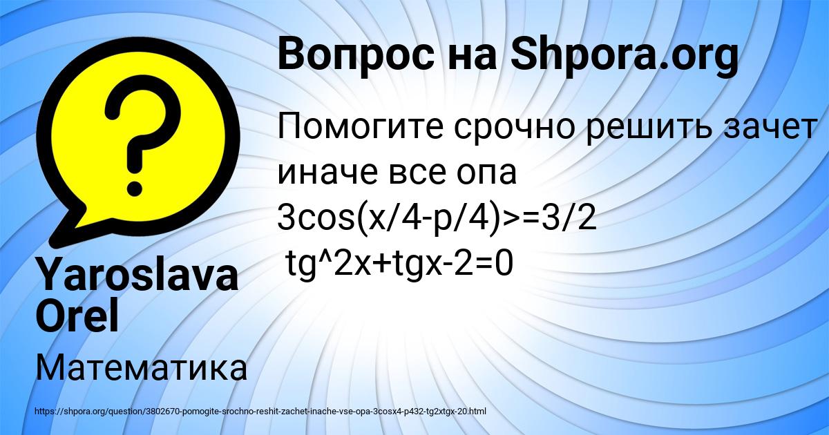 Картинка с текстом вопроса от пользователя Yaroslava Orel