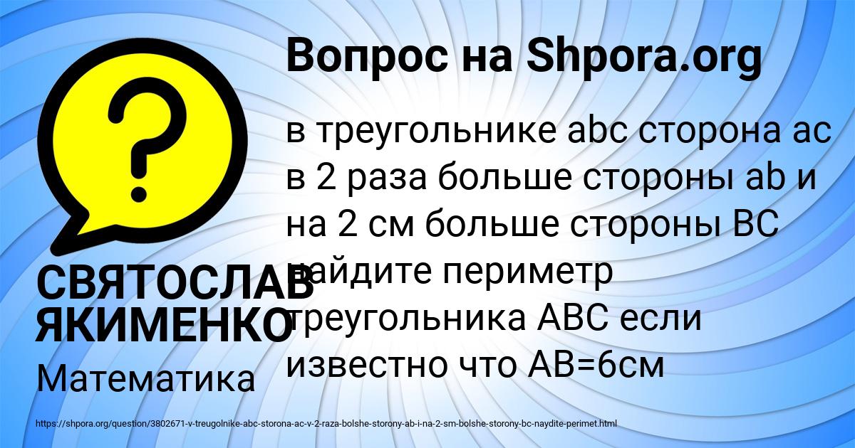 Картинка с текстом вопроса от пользователя СВЯТОСЛАВ ЯКИМЕНКО