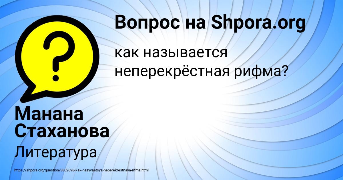 Картинка с текстом вопроса от пользователя Манана Стаханова