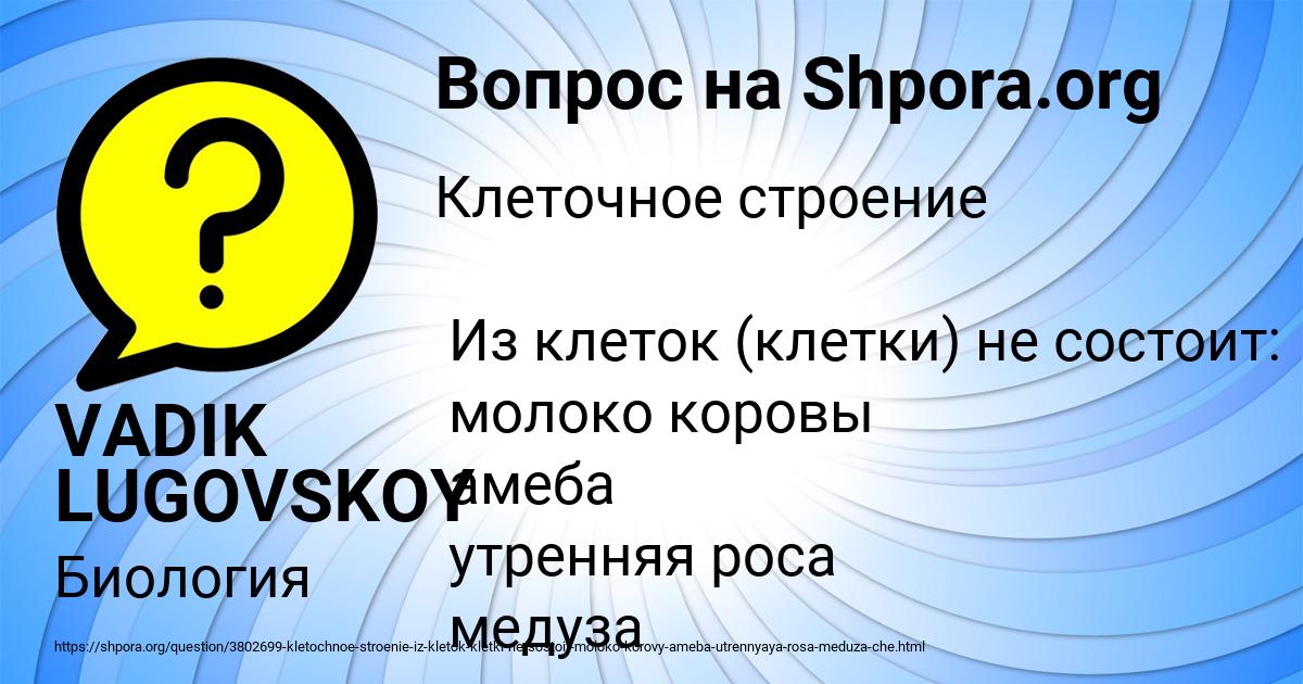 Картинка с текстом вопроса от пользователя VADIK LUGOVSKOY