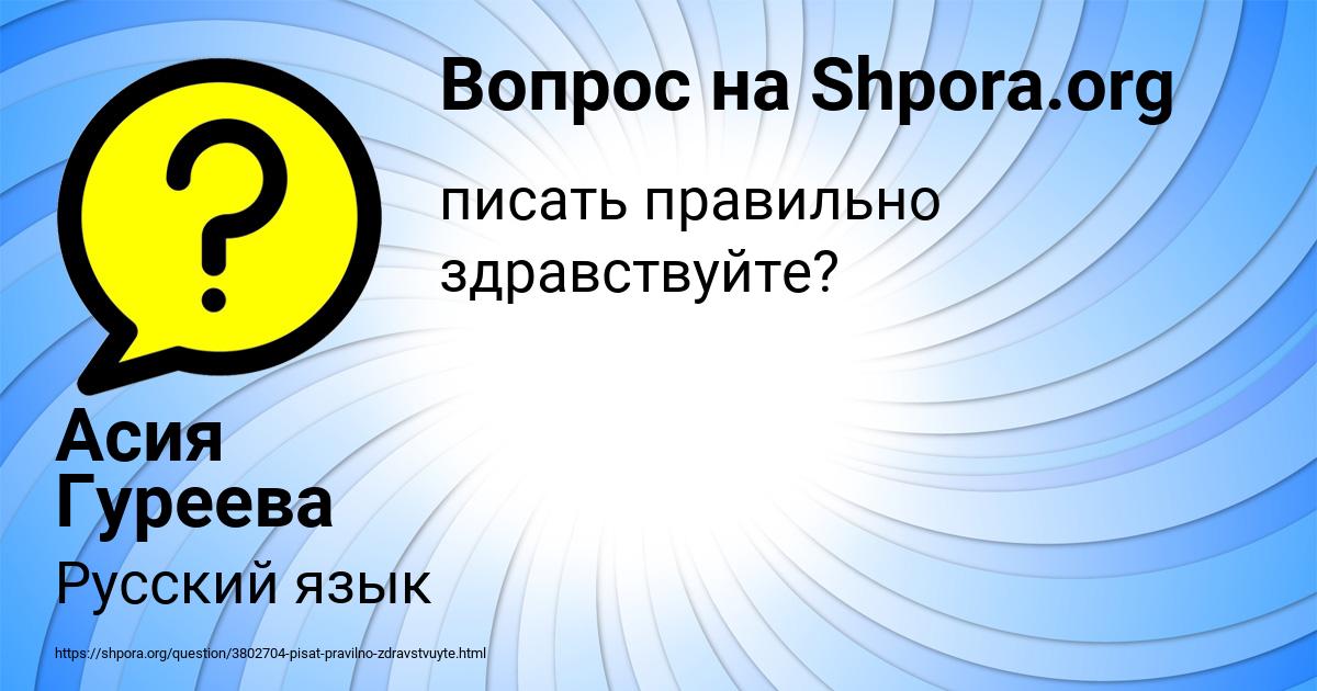 Картинка с текстом вопроса от пользователя Асия Гуреева