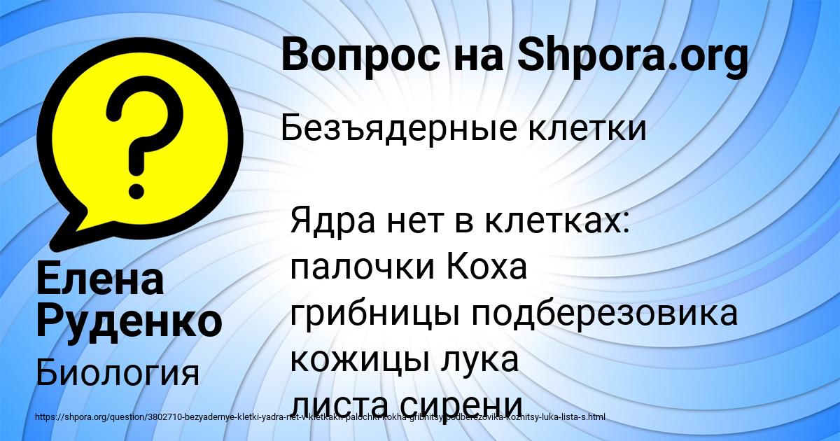 Картинка с текстом вопроса от пользователя Елена Руденко