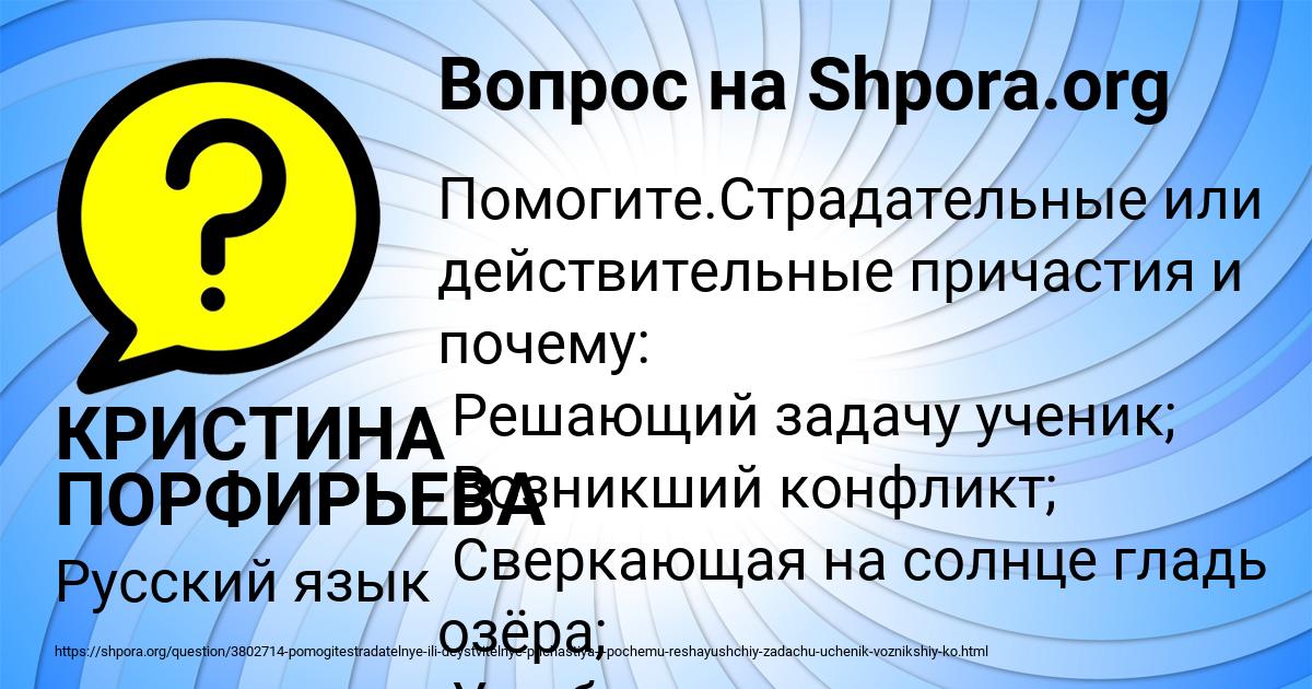 Картинка с текстом вопроса от пользователя КРИСТИНА ПОРФИРЬЕВА