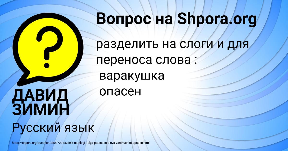 Картинка с текстом вопроса от пользователя ДАВИД ЗИМИН
