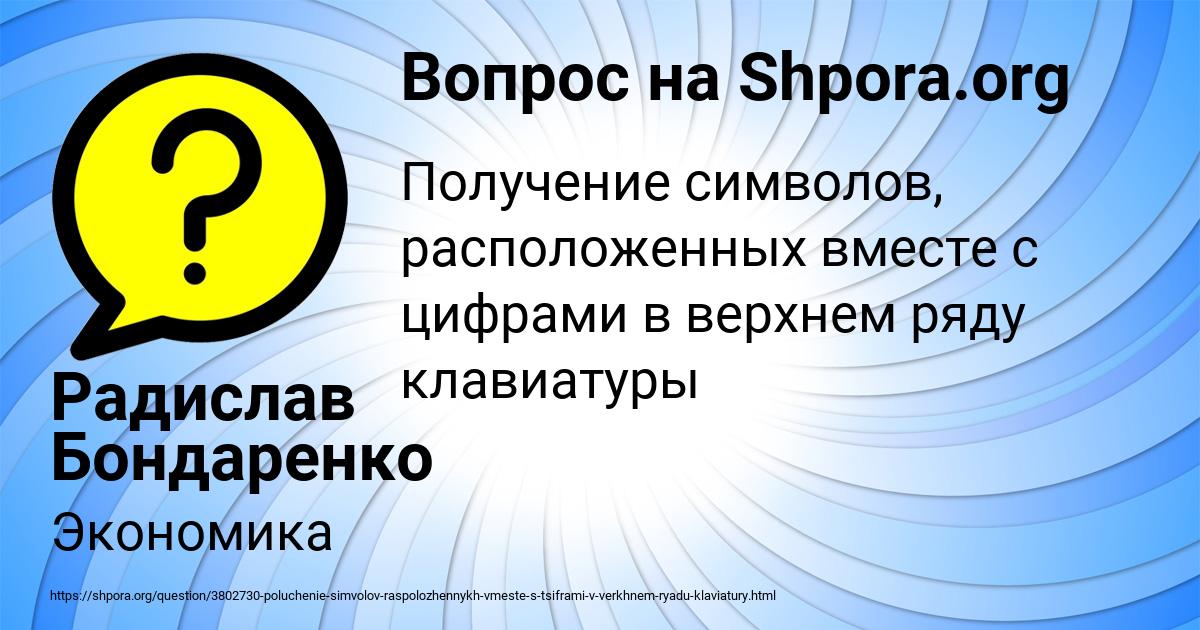Картинка с текстом вопроса от пользователя Радислав Бондаренко