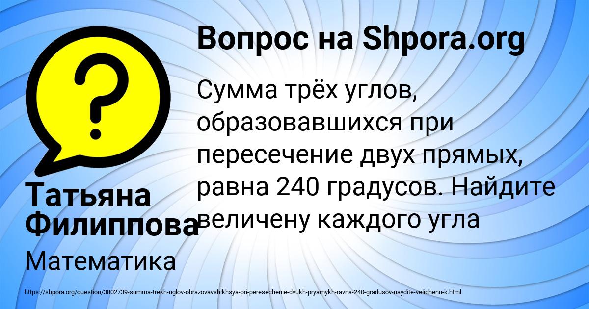 Картинка с текстом вопроса от пользователя Татьяна Филиппова