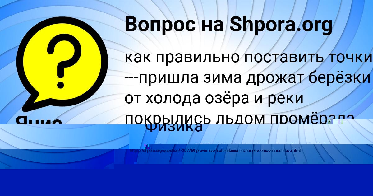 Картинка с текстом вопроса от пользователя Янис Горецькый