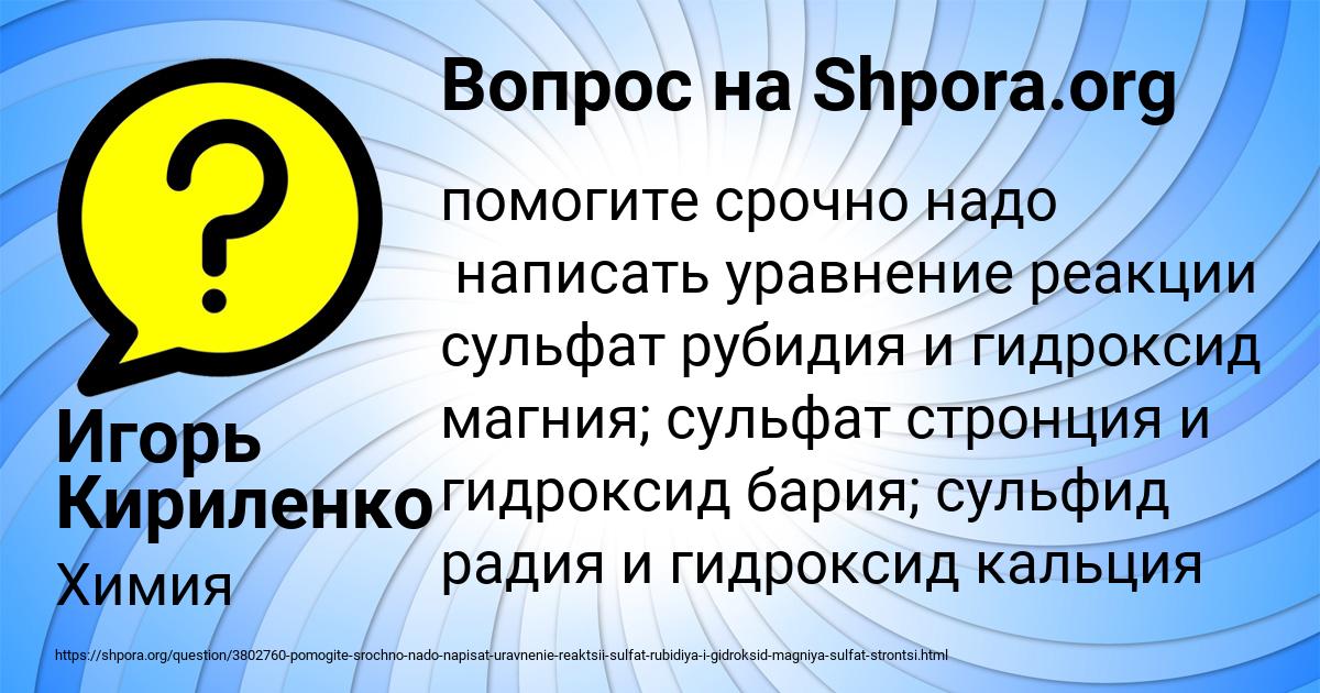 Картинка с текстом вопроса от пользователя Игорь Кириленко