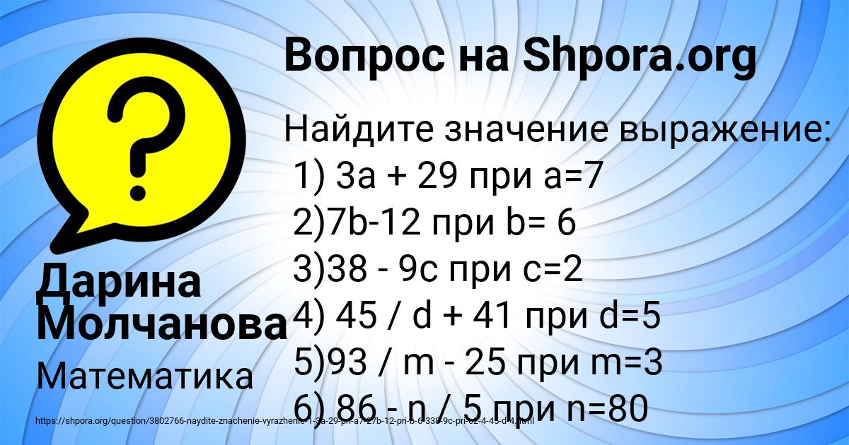 Картинка с текстом вопроса от пользователя Дарина Молчанова