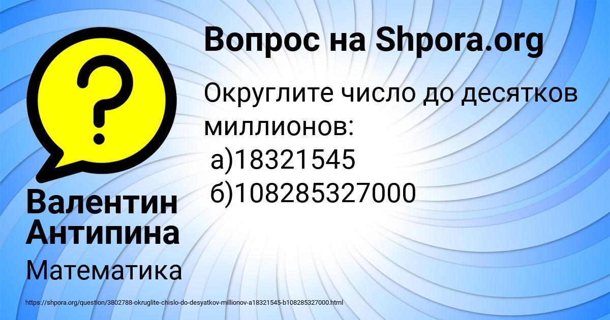 Картинка с текстом вопроса от пользователя Валентин Антипина