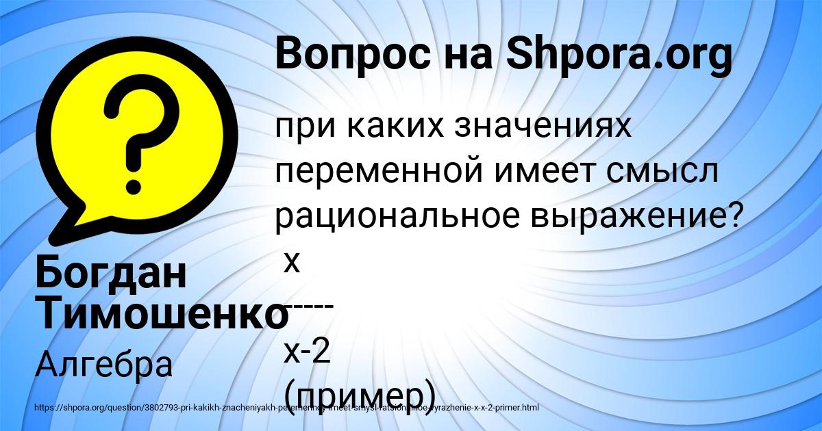 Картинка с текстом вопроса от пользователя Богдан Тимошенко