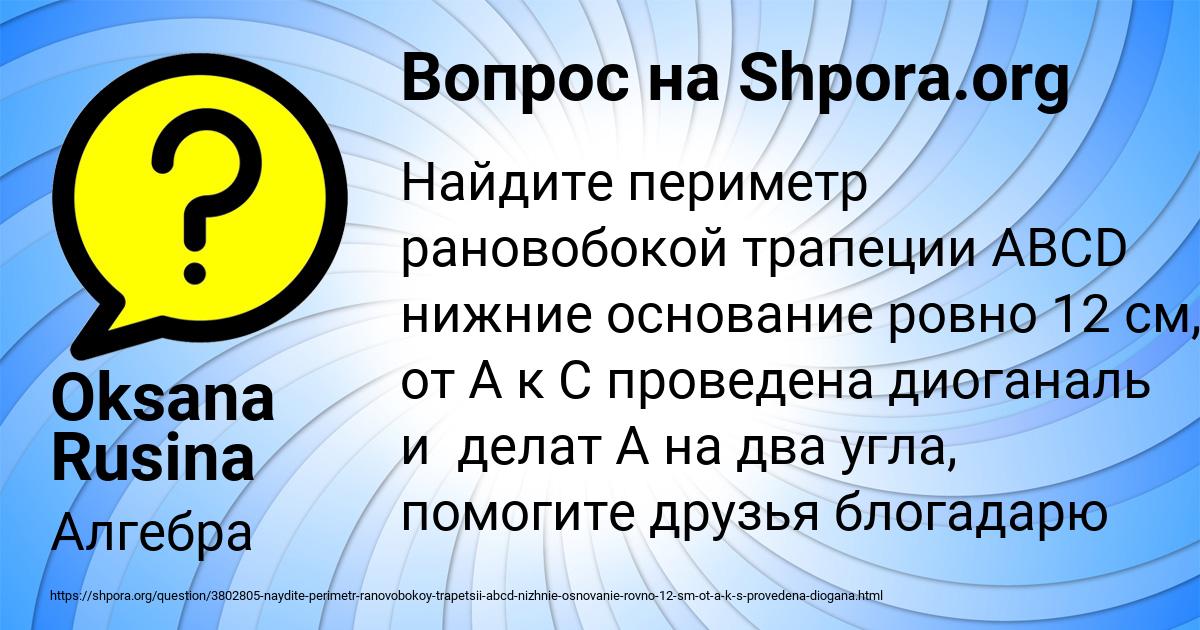 Картинка с текстом вопроса от пользователя Oksana Rusina