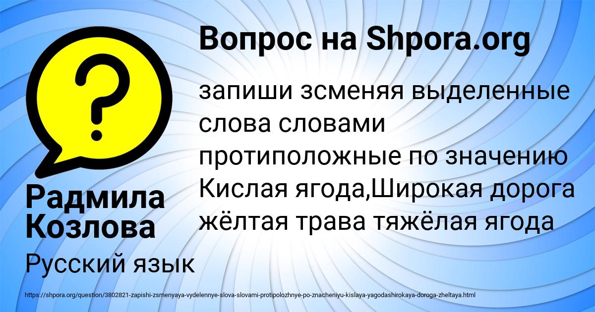 Картинка с текстом вопроса от пользователя Радмила Козлова