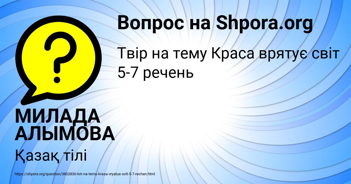 Картинка с текстом вопроса от пользователя МИЛАДА АЛЫМОВА