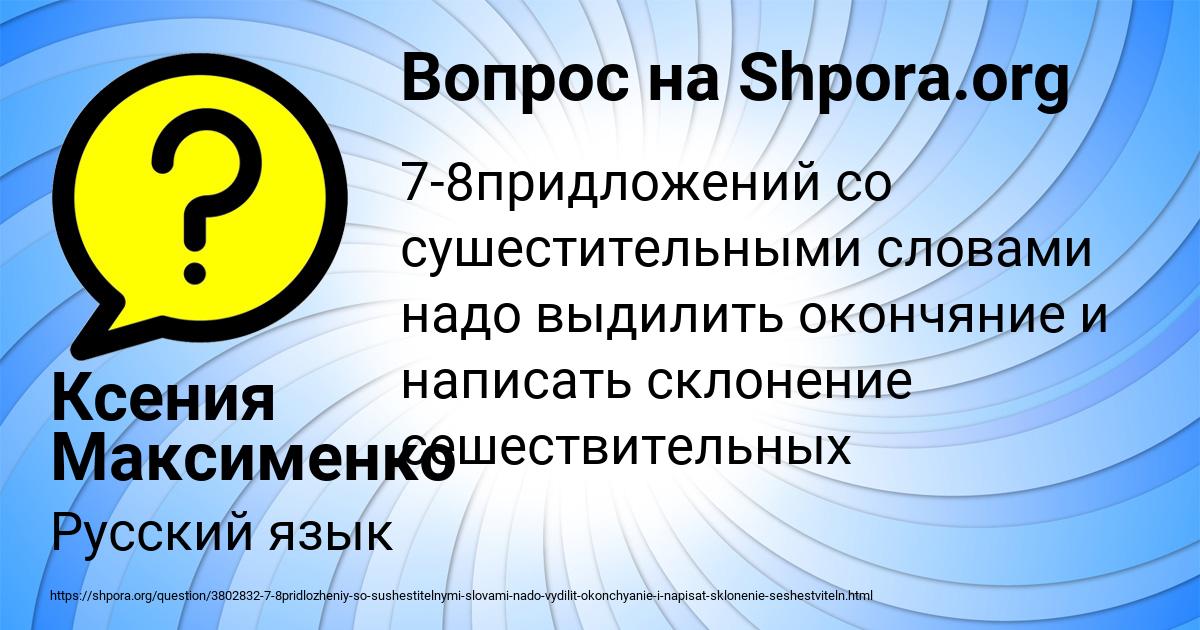 Картинка с текстом вопроса от пользователя Ксения Максименко