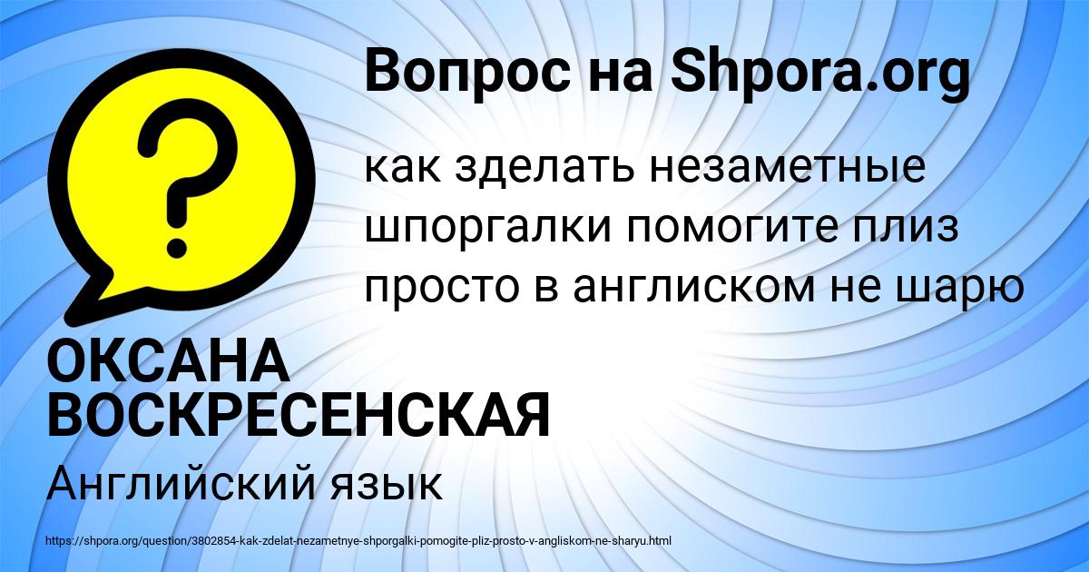 Картинка с текстом вопроса от пользователя ОКСАНА ВОСКРЕСЕНСКАЯ