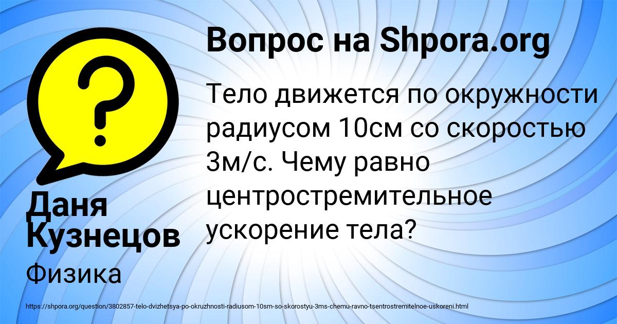 Картинка с текстом вопроса от пользователя Даня Кузнецов