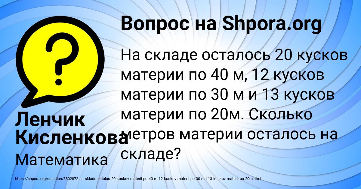 Картинка с текстом вопроса от пользователя Ленчик Кисленкова