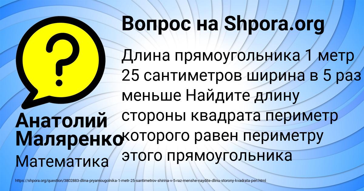 Картинка с текстом вопроса от пользователя Анатолий Маляренко