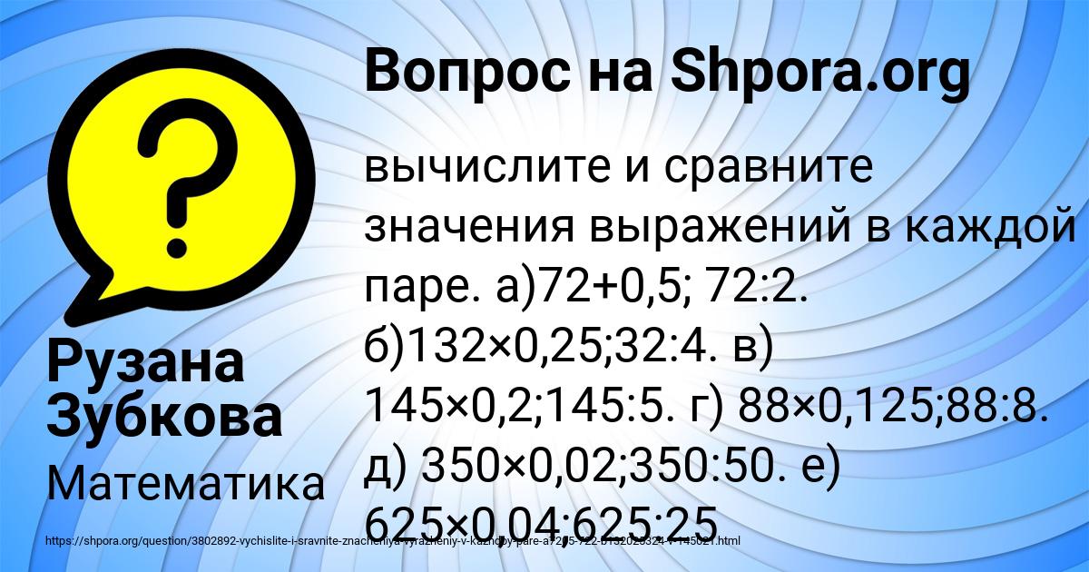 Картинка с текстом вопроса от пользователя Рузана Зубкова