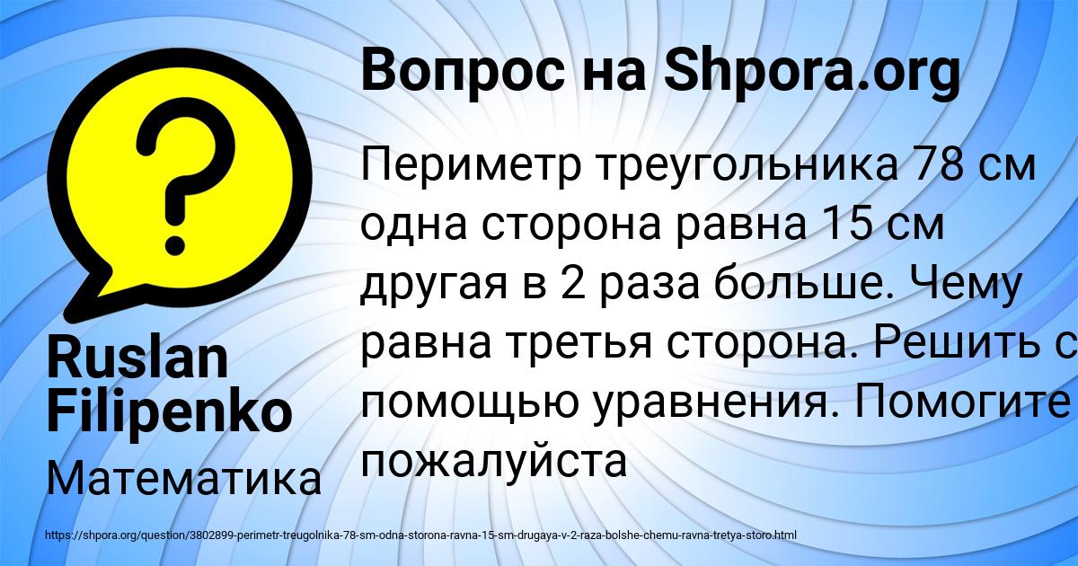 Картинка с текстом вопроса от пользователя Ruslan Filipenko