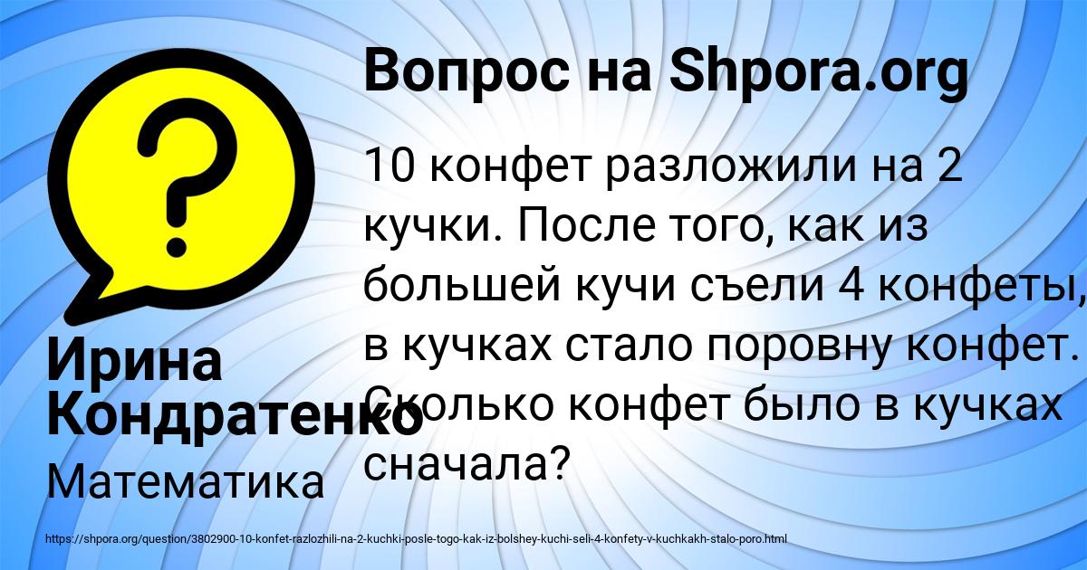 Картинка с текстом вопроса от пользователя Ирина Кондратенко
