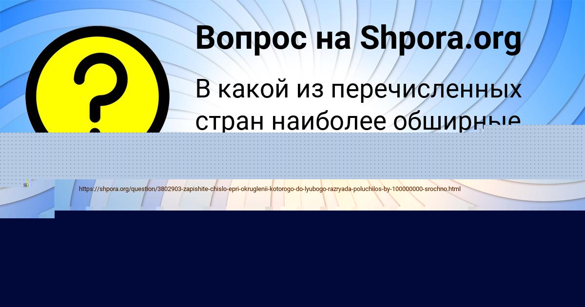 Картинка с текстом вопроса от пользователя Рома Лопухов