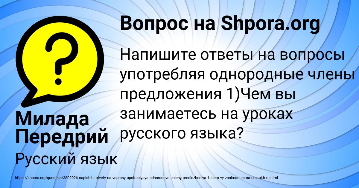 Картинка с текстом вопроса от пользователя Милада Передрий