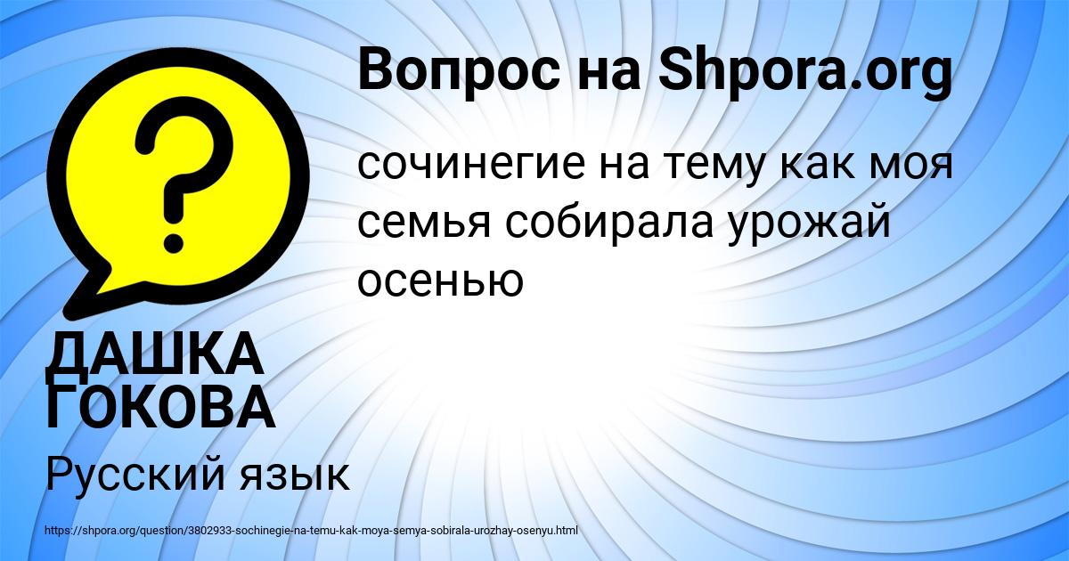 Картинка с текстом вопроса от пользователя ДАШКА ГОКОВА