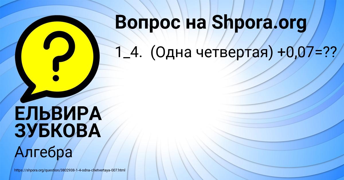 Картинка с текстом вопроса от пользователя ЕЛЬВИРА ЗУБКОВА