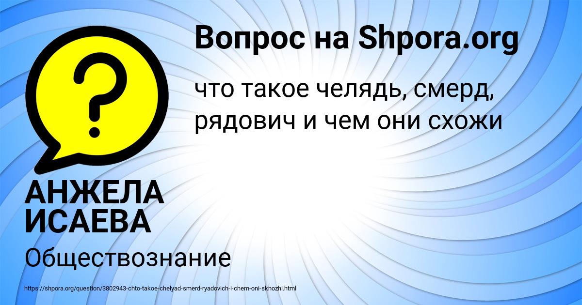 Картинка с текстом вопроса от пользователя АНЖЕЛА ИСАЕВА