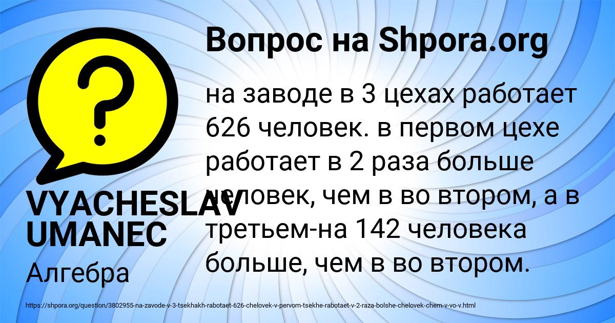 Картинка с текстом вопроса от пользователя VYACHESLAV UMANEC