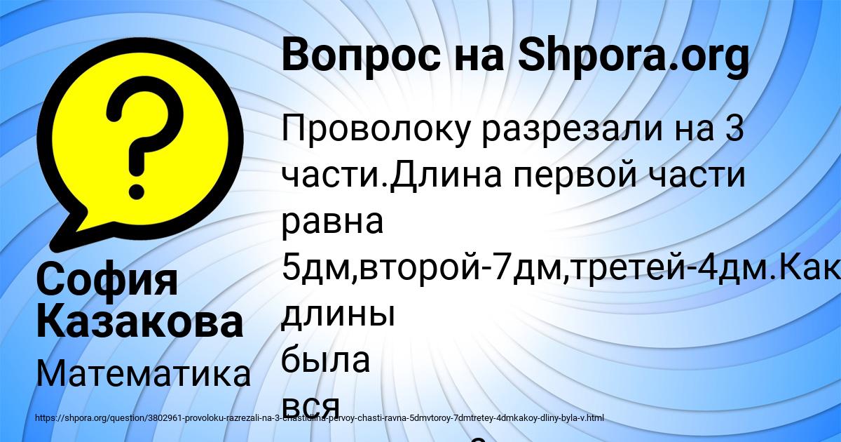 Картинка с текстом вопроса от пользователя София Казакова