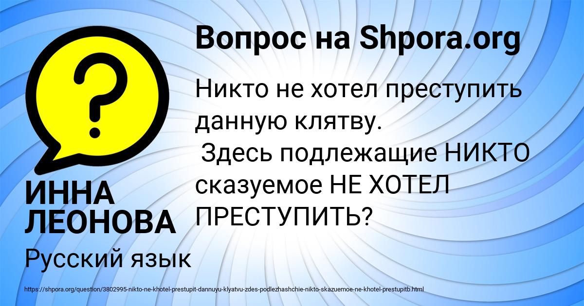Картинка с текстом вопроса от пользователя ИННА ЛЕОНОВА