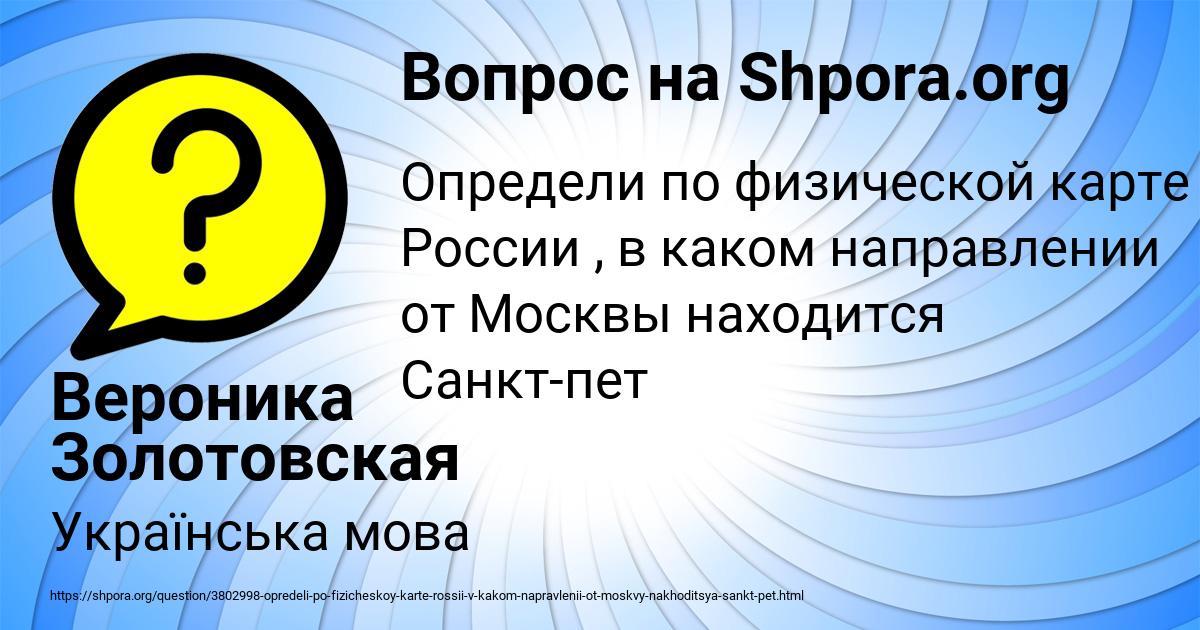 Картинка с текстом вопроса от пользователя Вероника Золотовская