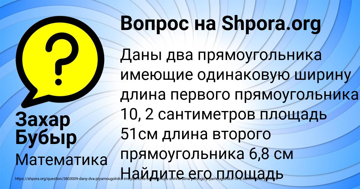 Картинка с текстом вопроса от пользователя Захар Бубыр