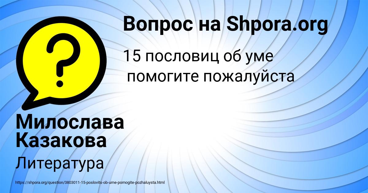 Картинка с текстом вопроса от пользователя Милослава Казакова