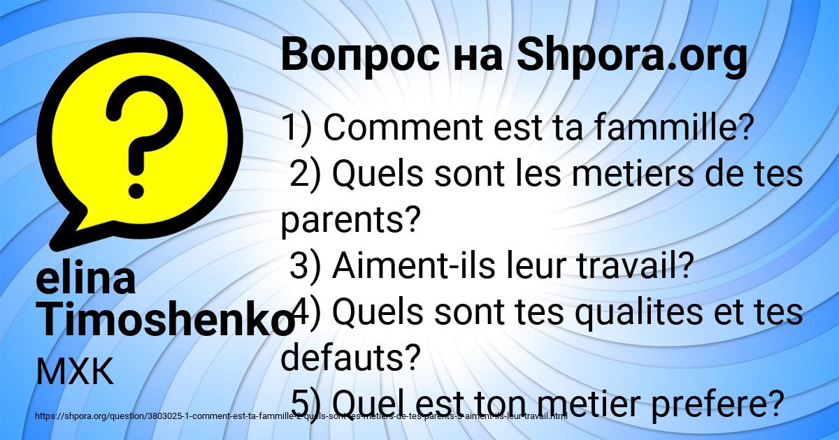 Картинка с текстом вопроса от пользователя elina Timoshenko